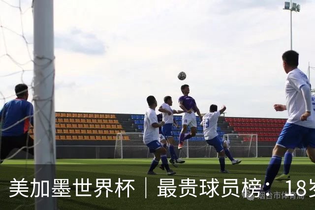 美加墨世界杯｜最贵球员榜：18岁亚马尔身价超4亿美金